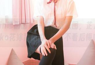 Feilin嗲囡囡 - 一组高清原图，芷儿Momoko花嫁背后的囧伦，不看后悔哦！