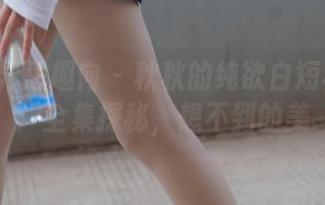 IESS异思趣向 - 秋秋的纯欲白短裙作品：全集探秘，想不到的美