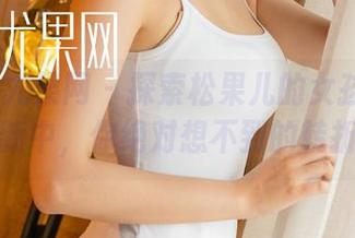 UGirls尤果网 - 探索松果儿的女孩合集—更新中，你绝对想不到的转折！