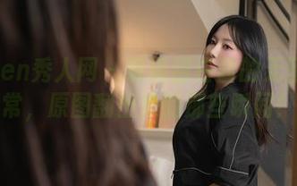 Xiuren秀人网 - 说说甜白酱的无圣光日常，原图翻出来的那些瞬间！