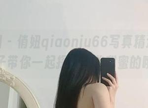 微密圈 - 俏妞qiaoniu66写真精选：可爱兔子带你一起探秘那些甜蜜的瞬间！