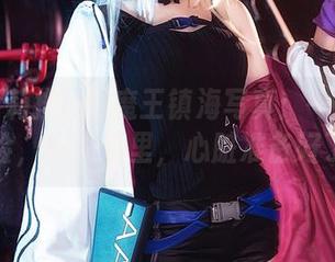 在下萝莉控ii的魔王镇海写真：一场视觉的冒险，快来这里，心脏准备好了吗？