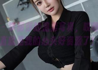 星颜社 - 李丽莎的温柔写真，哎呀，这简直就是我的心头好资源了！