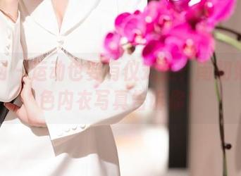 秀人网 - 运动也要有仪式感？南初妹妹黑色内衣写真告诉你！