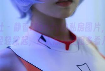 蜜桃社 - 静香Mandy的私房图片，裤里丝：轻轻掀起，让人忍不住想多看几眼。