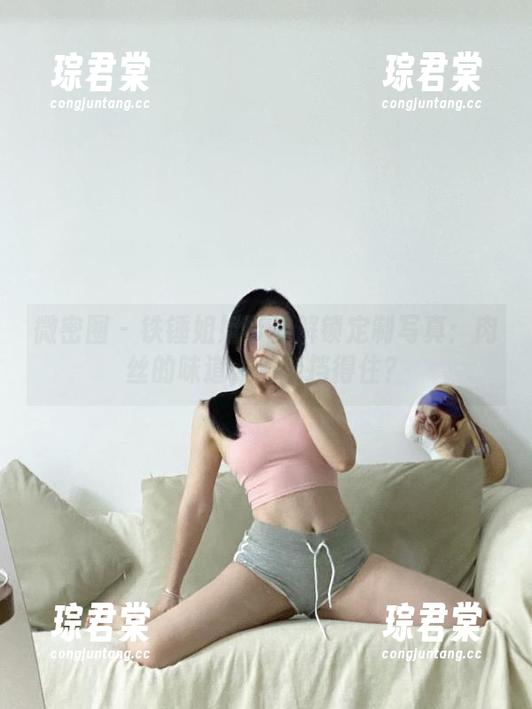 微密圈 - 铁锤姐姐带你解锁定制写真:肉丝的味道,谁能挡得住?-琮君棠 微密圈 - 铁锤姐姐带你解锁定制写真:肉丝的味道,谁能挡得住?-琮君棠